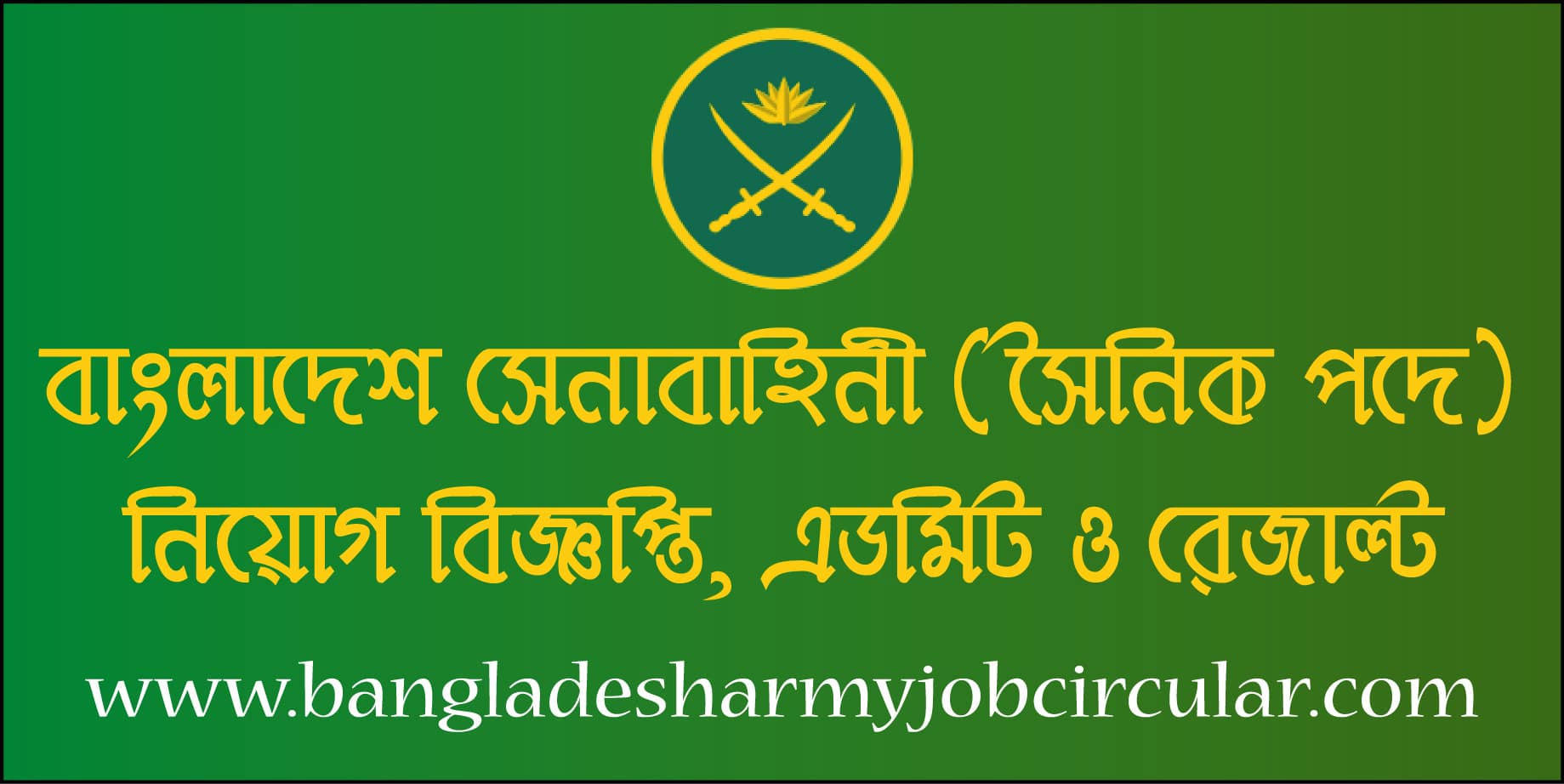 Bangladesh Army Sainik Job Circular 2021