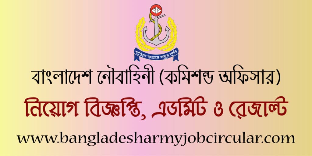 Bangladesh Navy Commissioned Officer Circular
